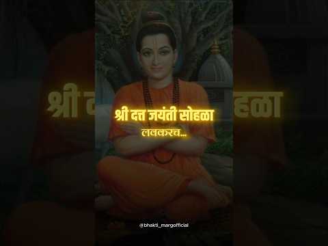 Datta Jayanti 2024 | Datta Jayanti Story | दत्त जयंती 2024 - Bhakti Marg #dattajayantistatus