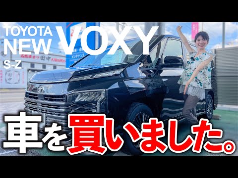 【新車購入】新型ヴォクシーを試乗！ステップワゴンと迷って選んだのは…【TOYOTA 新型ヴォクシー】