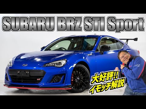 限定50本のチタンマフラー装着！ZC6 BRZ STIスポーツが登場！