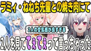 ラミィ・ねねちと焼き肉に行ったリオナ！2人の仲の良さに思わずてぇてぇと言ってしまった【響咲リオナ/桃鈴ねね/雪花ラミィ/FLOWGLOW/ホロライブ/切り抜き】