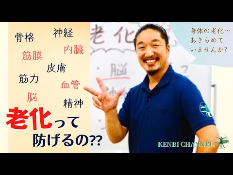 【老化する身体】老化はどうしようもないと思っていませんか？