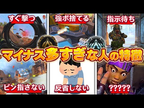 【共通率80％】ランクでマイナス多すぎな人の特徴6選【APEX】