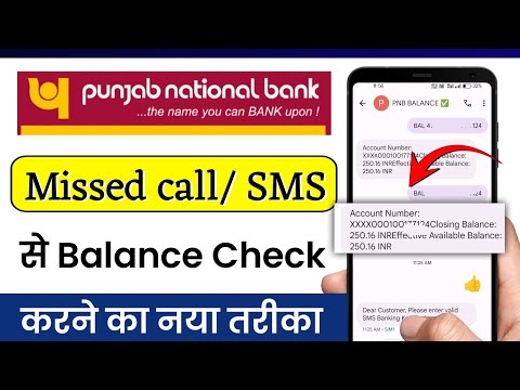 punjab national bank ka balance check kaise kare 2024 | pnb balance check number | PNB