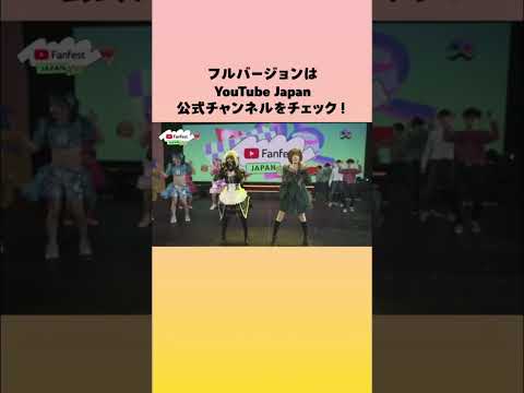 YouTube ショートトレンドソングステージ | シカ色デイズ / シカ部 by 北山ゆい&神綺杏菜 #YTFF