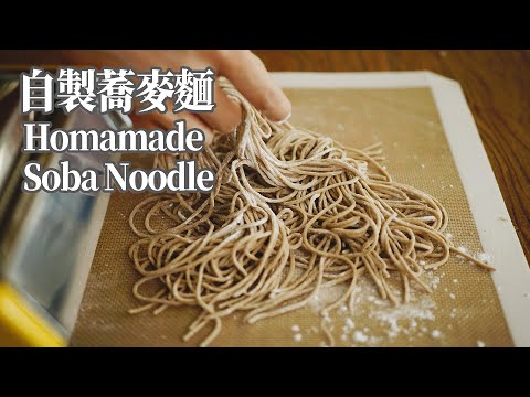 【Vegan】Soba Noodle Made Easy at Home With Just Four Ingredients