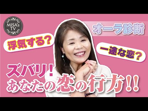 【オーラ診断】浮気する？それとも一途？オーラ別恋の行方