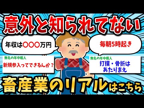 【2ch有益スレ】畜産・農業のリアル語るぞｗ【ゆっくり解説】