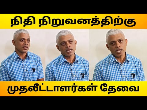 🔴நிதி நிறுவனத்திற்கு | முதலீட்டாளர்கள் தேவை | #invastment #Financialinstitution