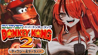 【スーパードンキーコング2】ウホウホウホ（初見プレイすっぞ！）【レイン・パターソン/にじさんじ】