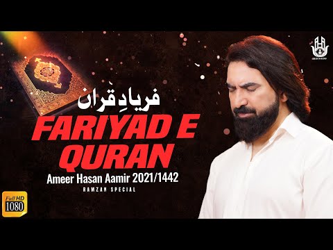 Fariyad E Quran | Ameer Hasan Aamir 2021 | Special Kalam For Ramzan 2021 | New Kalam For Ramzan 2021