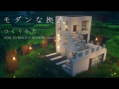 【マインクラフト建築】マンションみたいなモダンハウスを作ってみた。