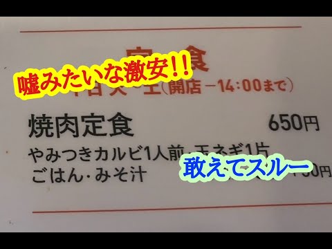 超激安‼︎ 肉の大和 小野本店 で 質実剛健 焼肉‼︎