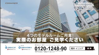 シニアのためのサービス付き分譲マンション「安心して楽してほしい 棟内見学編」