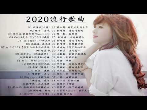 2020流行歌曲【無廣告】%2020最新歌曲2020好听的流行歌曲❤️華語流行串燒精選抒情歌曲❤️ Top Chinese Songs 2020【動態歌詞】說好不哭 , 音闕詩聽