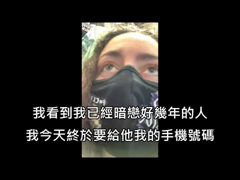 女子鼓起勇氣將自己的手機號碼給暗戀多年的對象，結果真心換絕情  (中文字幕)