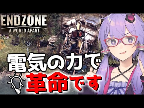 【ボイスロイド実況】この街は電気が通ってるので最先端です【Endzone(エンドゾーン)】#9