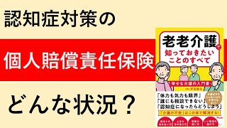 認知症トラブルどんなものが対象なの？個人賠償責任保険