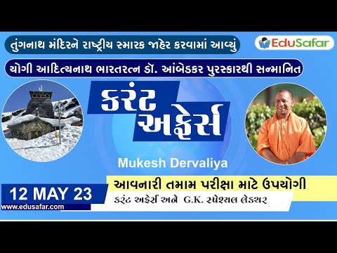 12 May 2023 Current Affairs in Gujarati By EduSafar