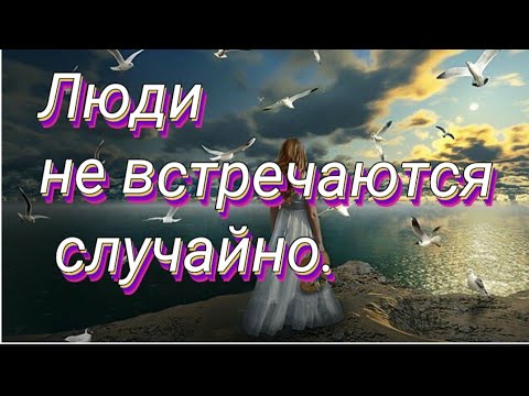 Представь себе, что существуют души, настроенные на одну струну #МУЗ ПОСЛАНИЕ~ Родственные души