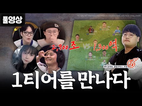 [풀영상] 2900조 vs 1300억 강준호편