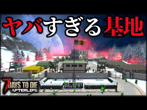 ”フェラルのような地獄”の施設に挑んだ結果【7 Days to Die V1.0 AFTERLIFE】