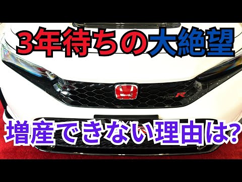 3年待ちの大絶望増産できない理由は?