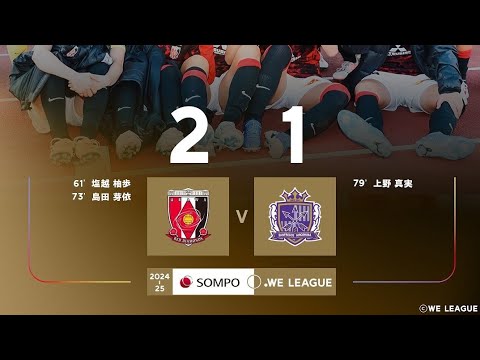 Urawa Reds Diamond 2X1 Sanfrecce Regina: Melhores Momentos: Liga Japonesa Feminina 🇯🇵🏟🏆: 8-Rodada