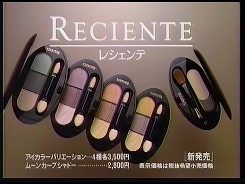 CM　資生堂　レシェンテ　1990年