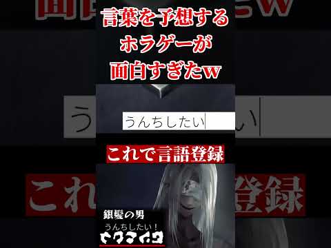 バケモノの『言葉を予想する』ホラーゲームが笑うしかないｗｗｗｗｗ【文字化化】