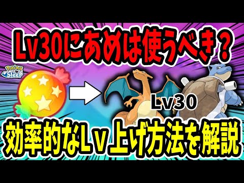 ばんのうあめでの育成はLv30で止めるのとLv50目指すのどっちがいいの？それぞれのメリットを踏まえつつ解説【ポケモンスリープ】