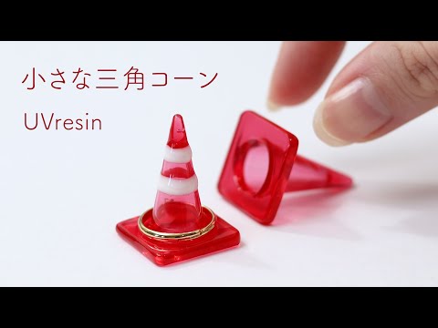 DIY Tutorial: Make a UV Resin Traffic Cone for a Ring Stand or Accessory