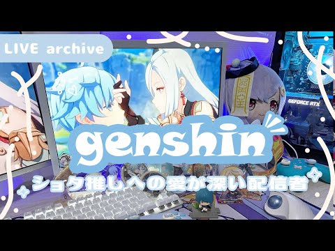 【Live archive】💎 原神 / デスク周りが優勝してる配信者【genshin impact】配信アーカイブ（jp dub）Kawaii setup gaming