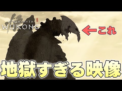 『なーにやってんだこいつらァｯ！』3章のアニメが相変わらず地獄すぎて絶望する猿【黒神話:悟空 Black Myth: Wukong実況】