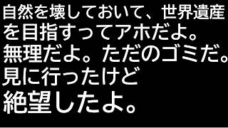 阿蘇の大自然とメガソーラー。世界遺産認定は無理