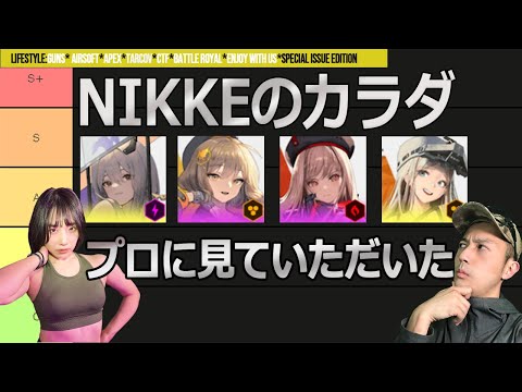 NIKKEたちのカラダをプロのフィットネストレーナーさんとレビューした