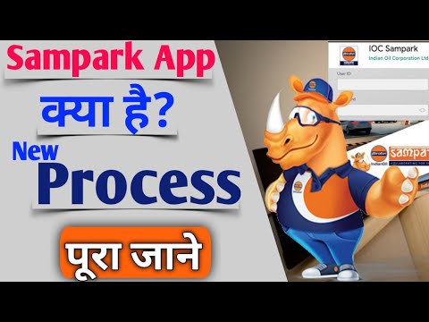 What is Sampark? || संपर्क एप क्या है पूरा जाने #sdms