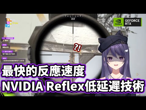 【KSP精華】嘎嘎亂殺！用剛拿到手的GeForce RTX 40系列顯卡體驗NVIDIA Reflex低延遲技術－The Finals  #FramesWinGames