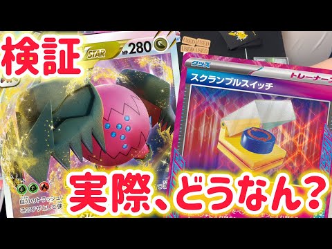 【ポケカ　バトル】レジドラゴにスクランブルスイッチ使ってみた！