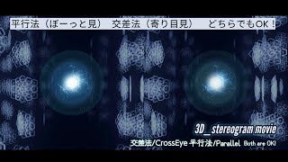 【３D立体視動画】Christmas Orb 2024/眼精疲労回復や視力の回復にも【stereogram movie】