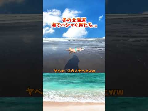 マイナス10℃！極寒の海にダイブしてみたwww #shorts