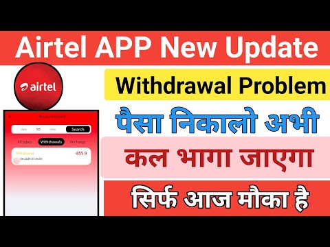 Airtel App withdrawal problem | Airtel earning App new update | Airtel earning App ||