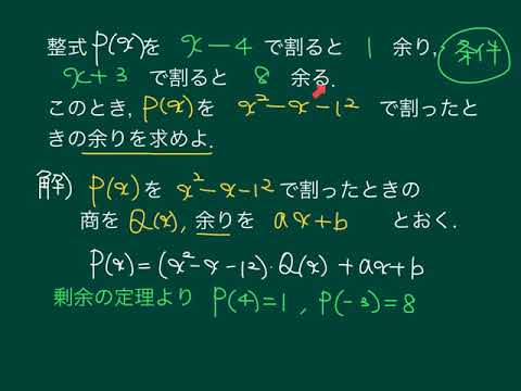 剰余の定理の応用