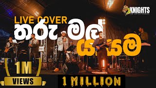 Tharu Mal Yayama (තරුමල් යායම​) Live Cover - Knights