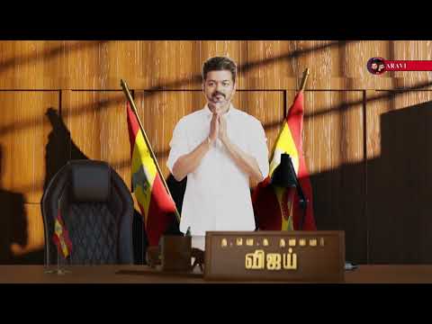 Tamilaga Vettri Kazhagam Ideology Line | கொள்கை