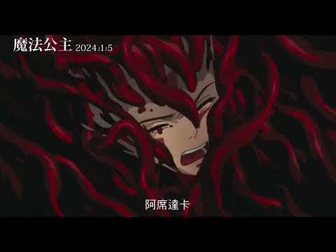 宮﨑駿x久石讓《魔法公主》1.5震撼大銀幕