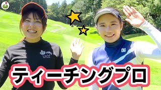 JLPGAティーチングプロの2人が登場！ライセンス取得にストレートでも5年かかるってまじ！？【ringolfアレンジマッチプレーVol.3練ラン#1】