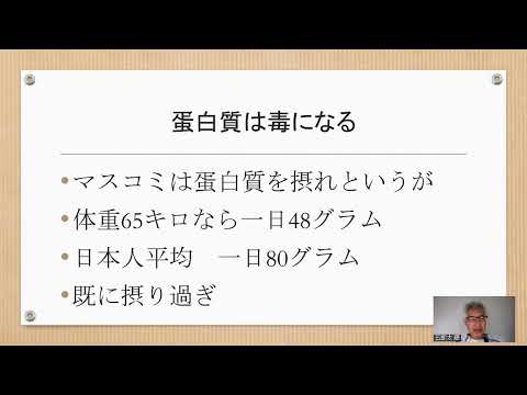 痩せ脳ダイエット  Vol.30 蛋白質は毒になる