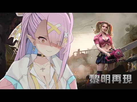 【黎明再現】戰略是打不贏就加入他們的PARTY【空条千子/Relive】