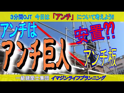 【現場3分間OJT】アンチ巨人のアンチ板???