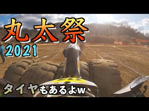 マルタダイカイ！丸太祭 2021 Cクラス２H